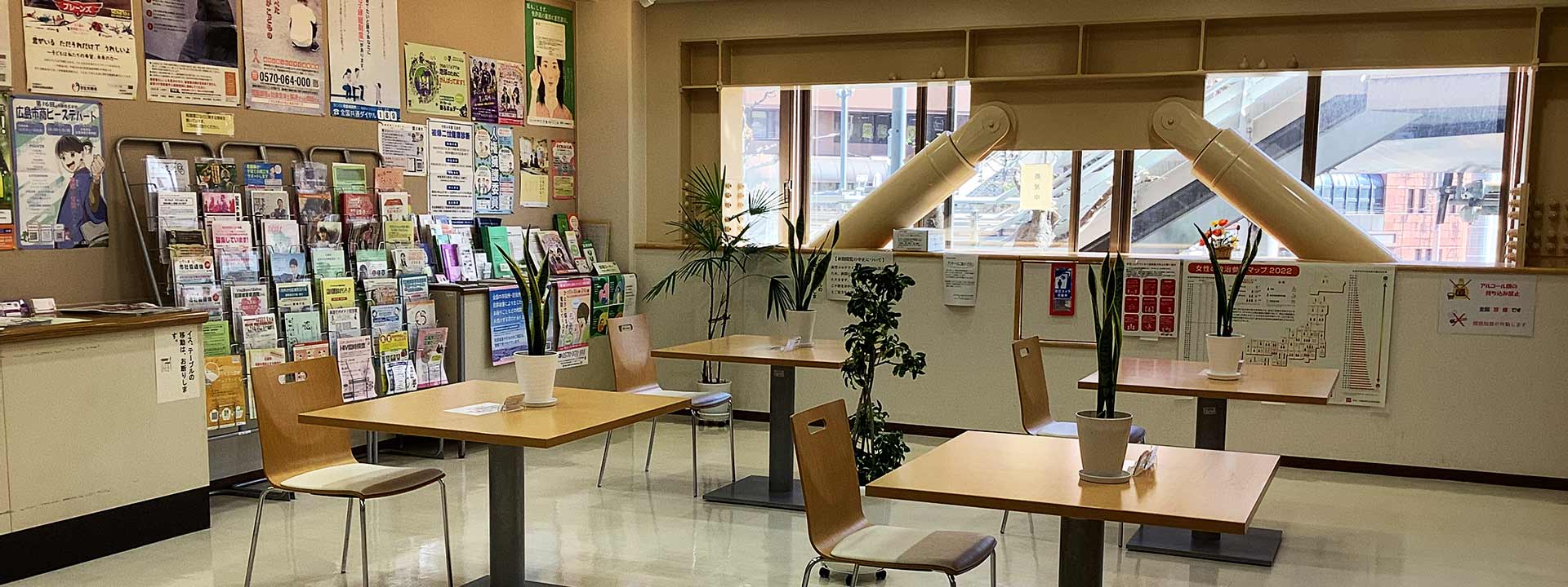 広島市男女共同参画推進センター ゆいぽーと