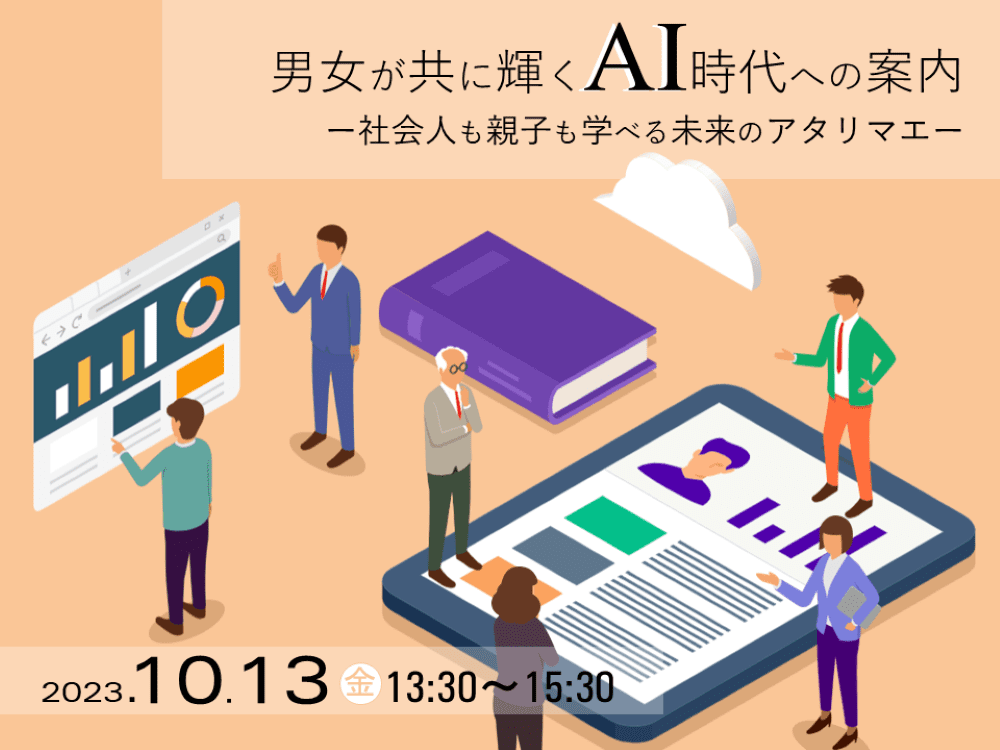 2023年度男女共同参画フォーラム | 広島市男女共同参画推進センター ゆいぽーと