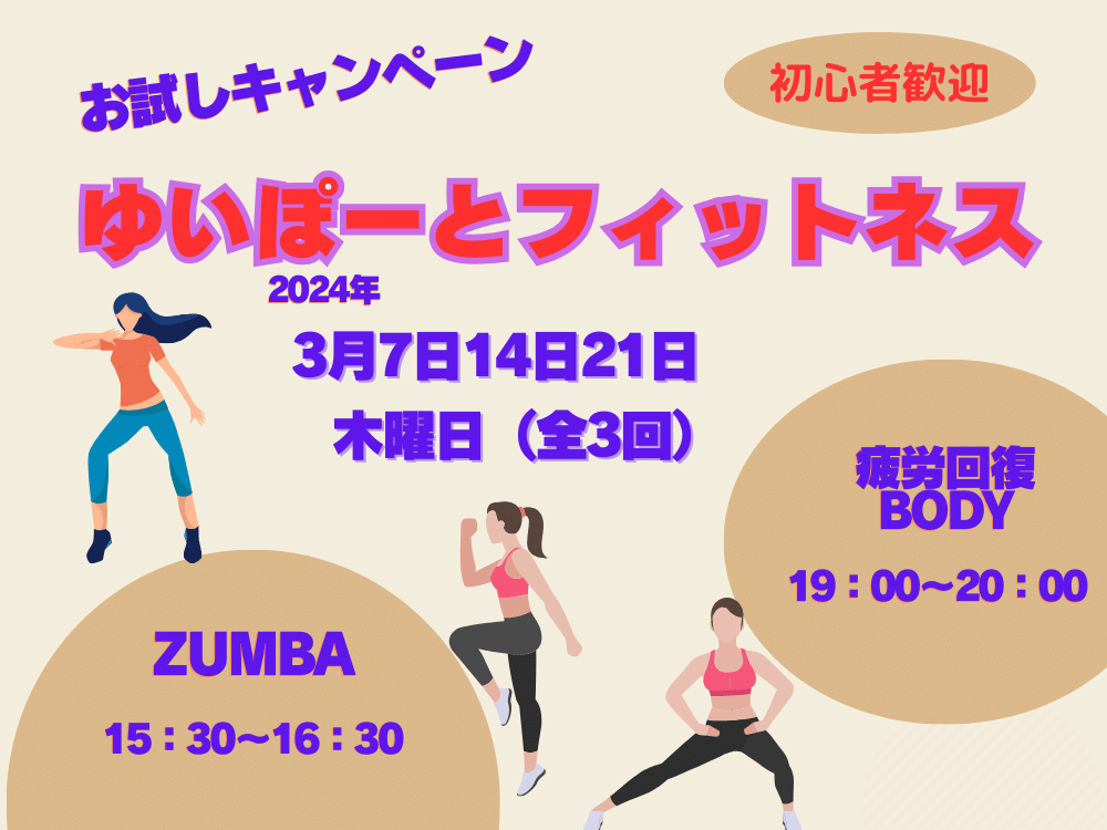 ゆいぽーとフィットネス ～お試しキャンペーン～ | 広島市男女共同参画推進センター ゆいぽーと