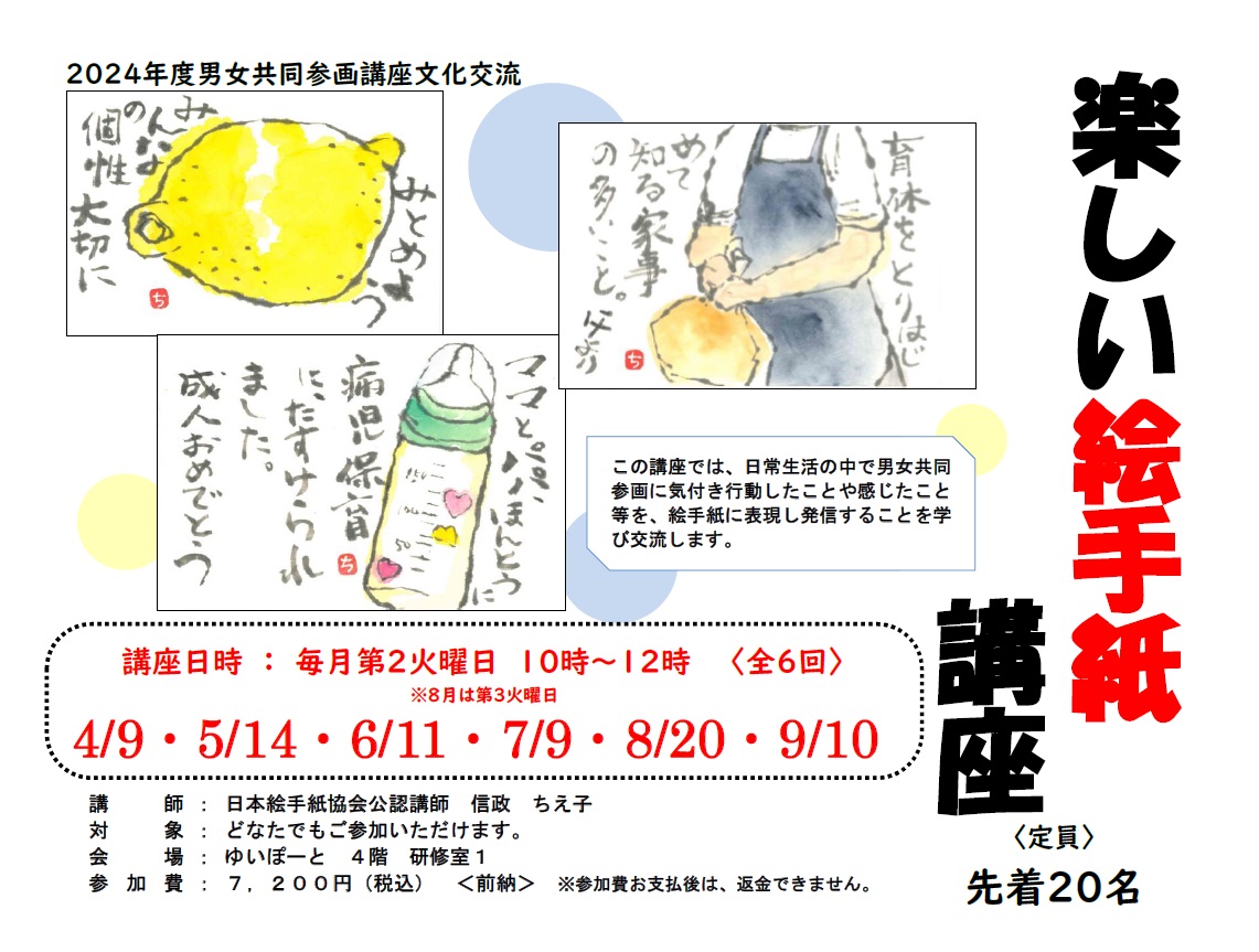 楽しい絵手紙講座〈4月～9月〉｜講座・イベントのご案内｜広島市男女共同参画推進センター ゆいぽーと