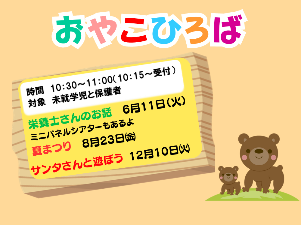 2024年度 おやこひろば | 広島市男女共同参画推進センター ゆいぽーと