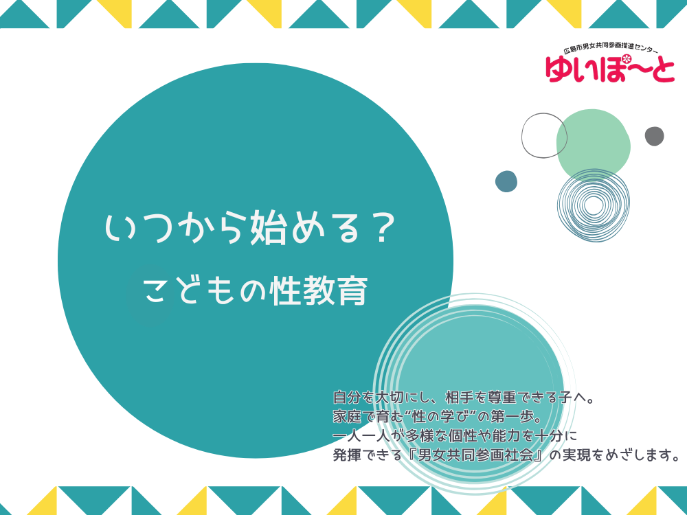 2026年度発行リーフレット | 事業報告書 | 広島市男女共同参画推進センターゆいぽーと